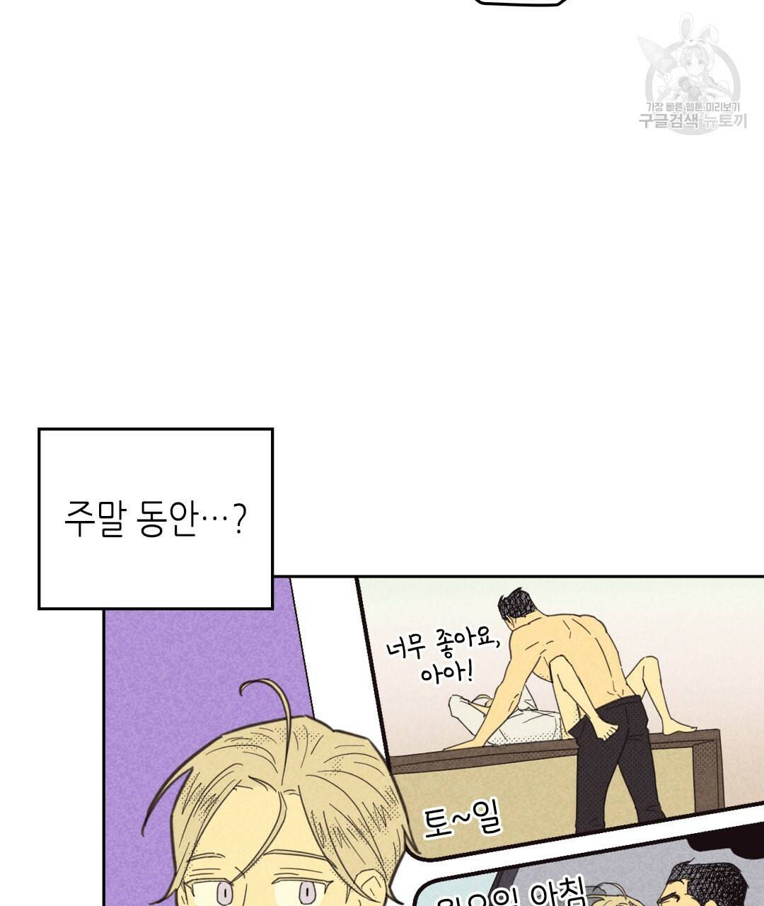 온 오어 오프 69화 54
