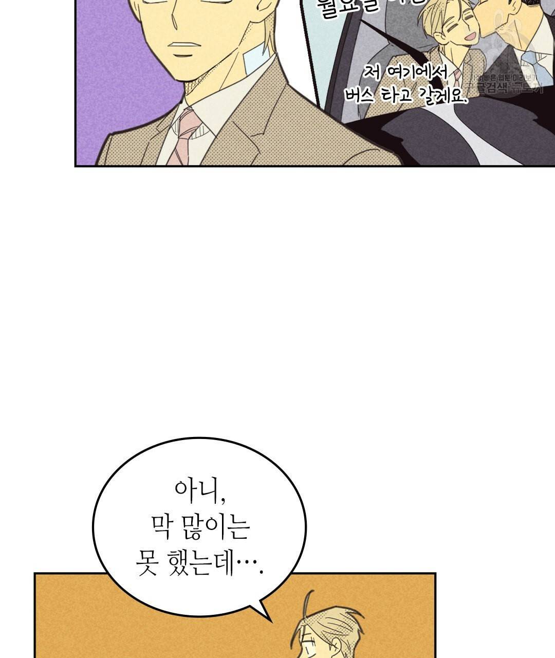 온 오어 오프 69화 55