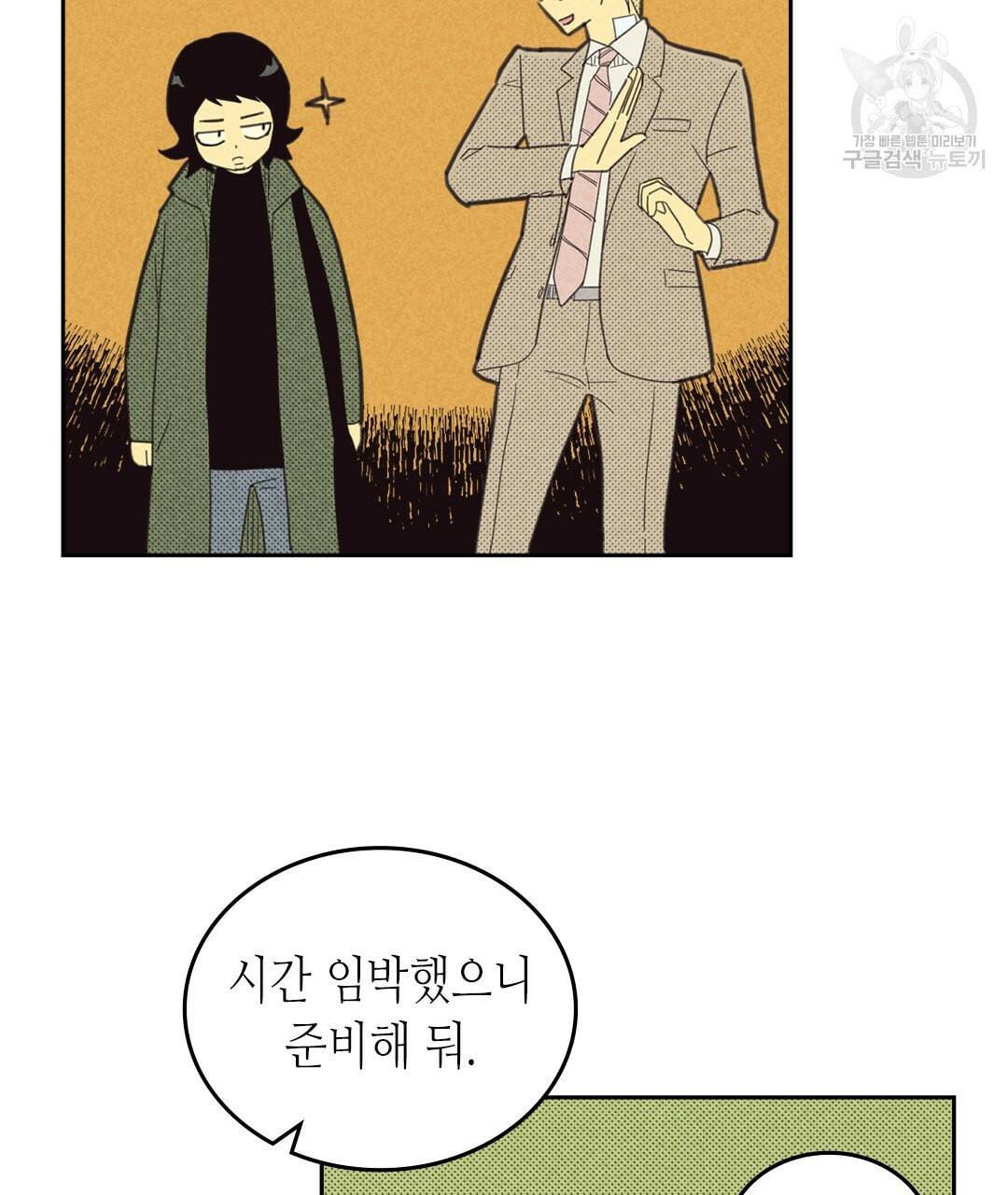 온 오어 오프 69화 56