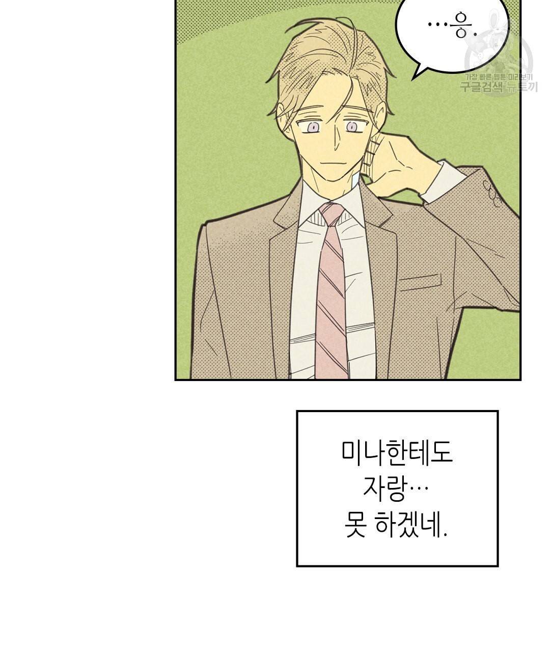 온 오어 오프 69화 57