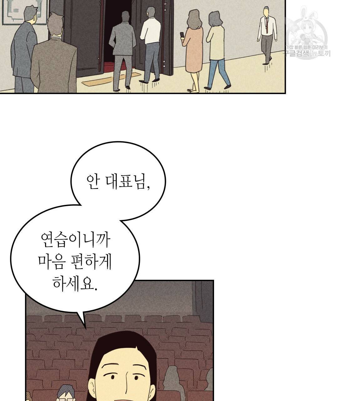 온 오어 오프 69화 59