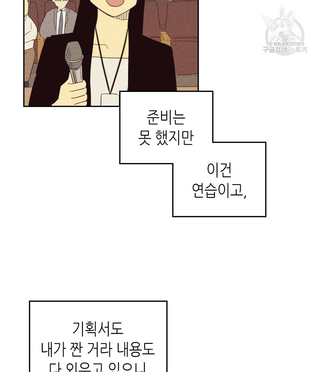 온 오어 오프 69화 60