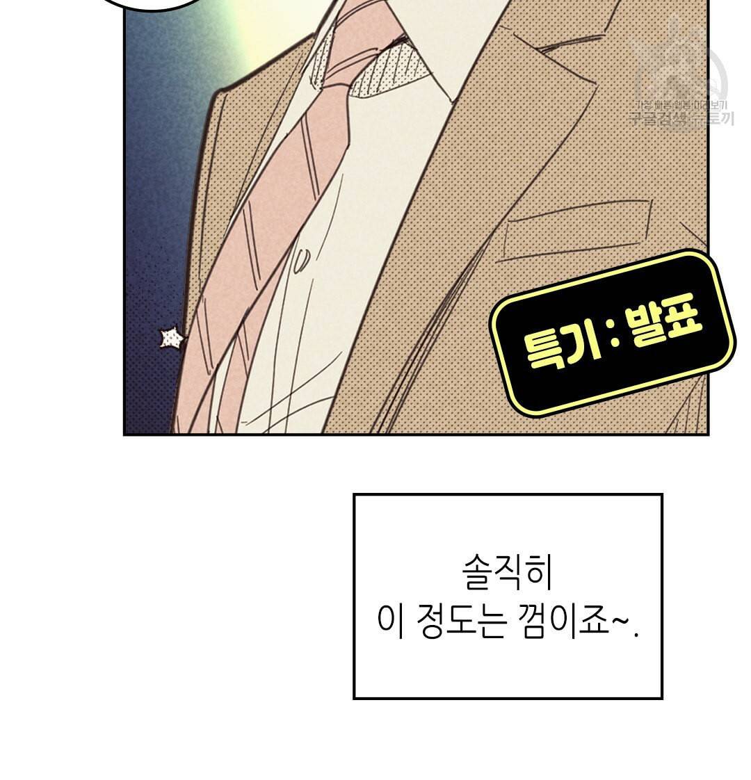온 오어 오프 69화 62
