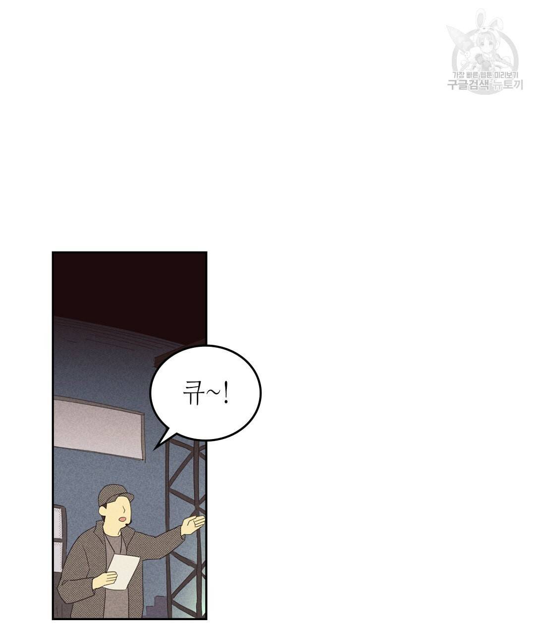 온 오어 오프 69화 63