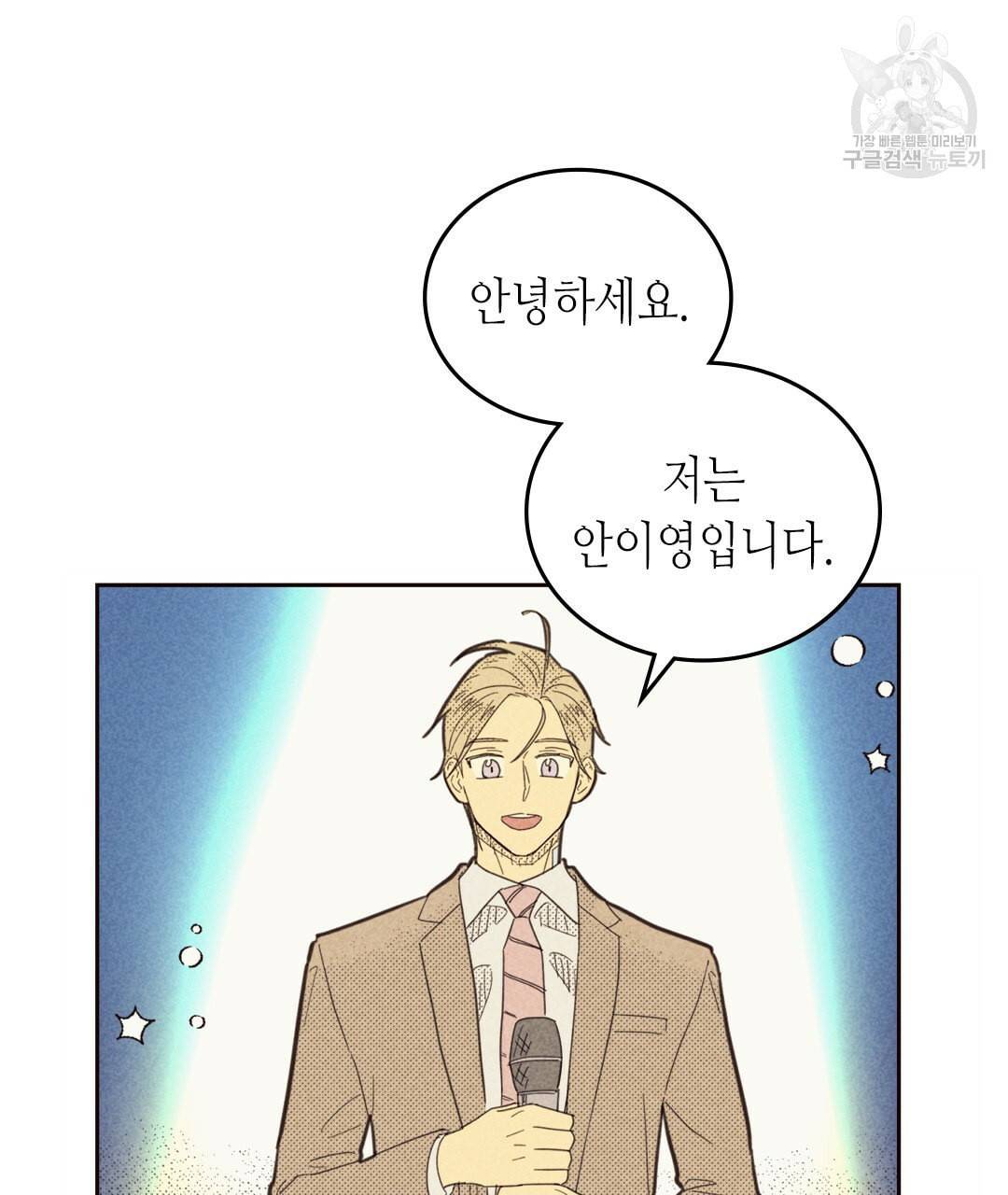 온 오어 오프 69화 64