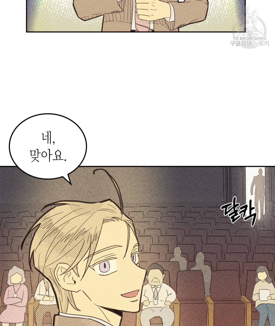 온 오어 오프 69화 65