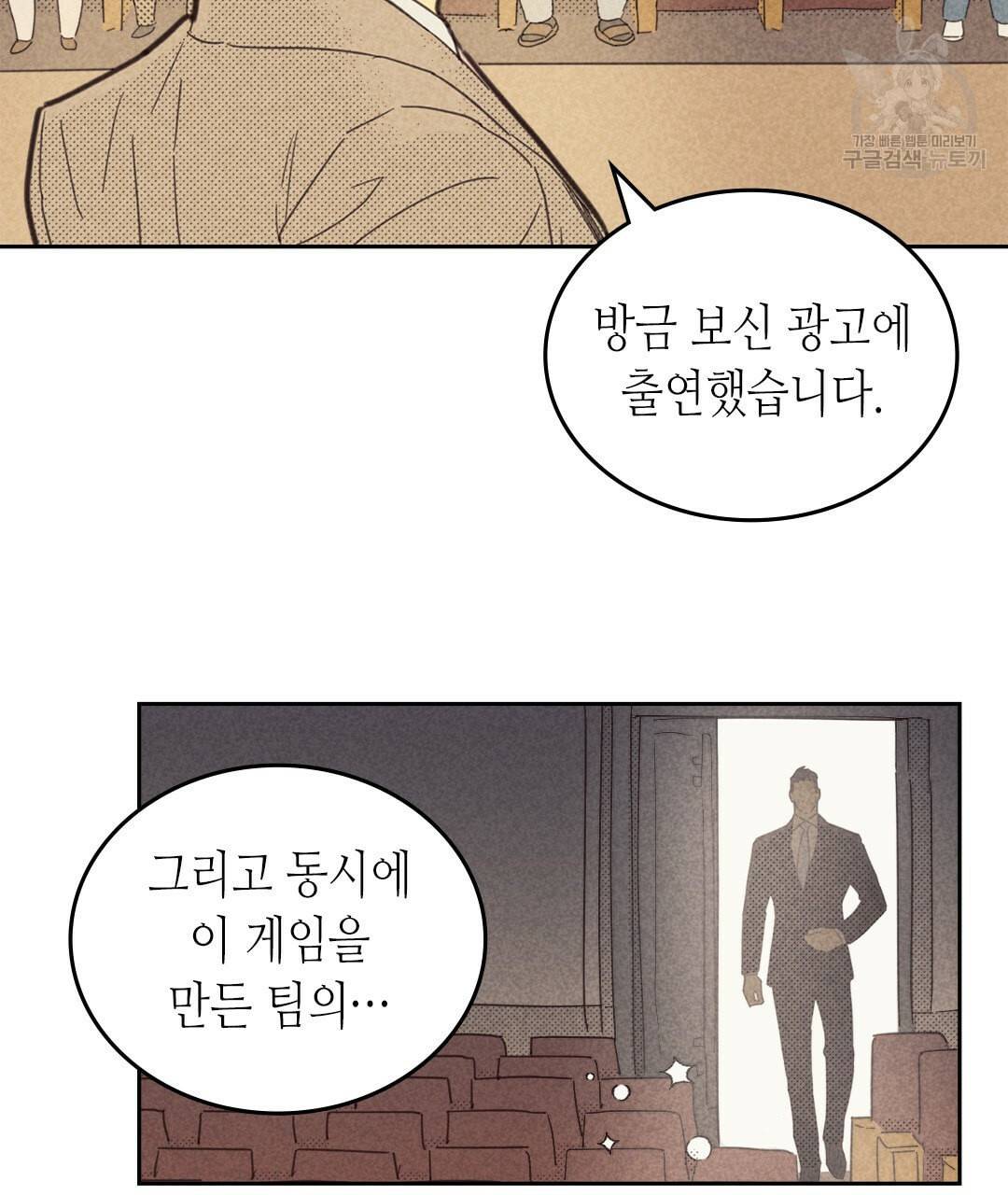 온 오어 오프 69화 66