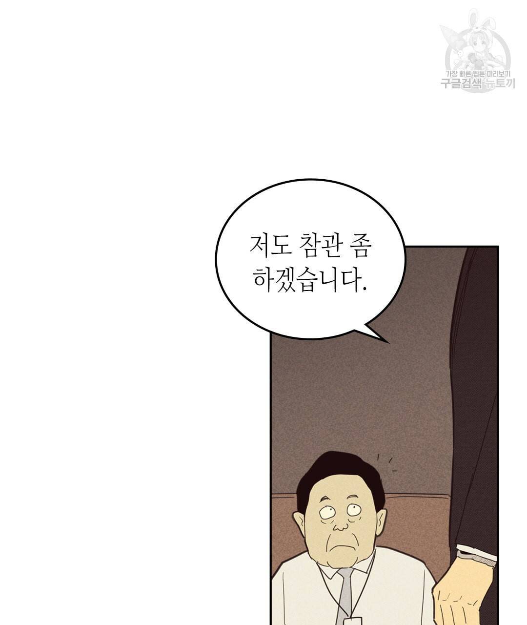 온 오어 오프 69화 76