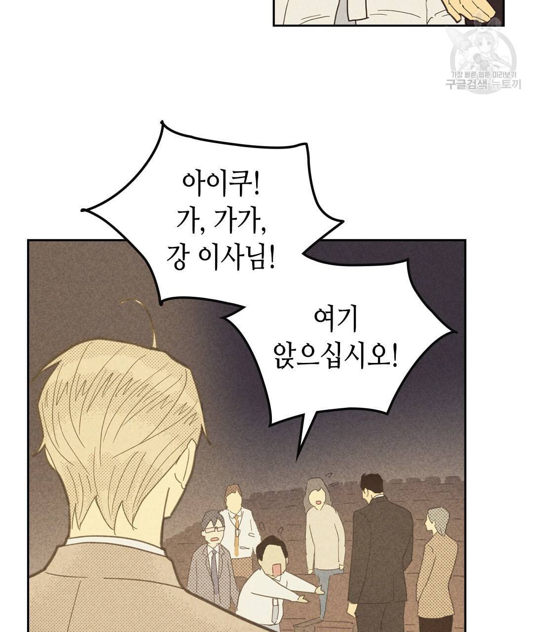 온 오어 오프 69화 77
