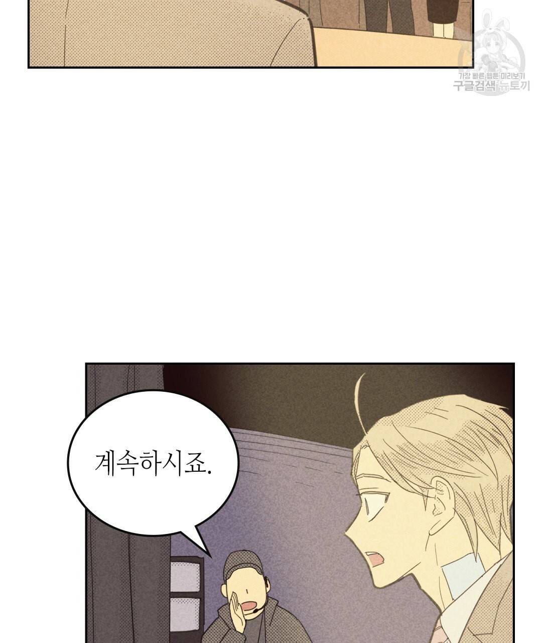 온 오어 오프 69화 78