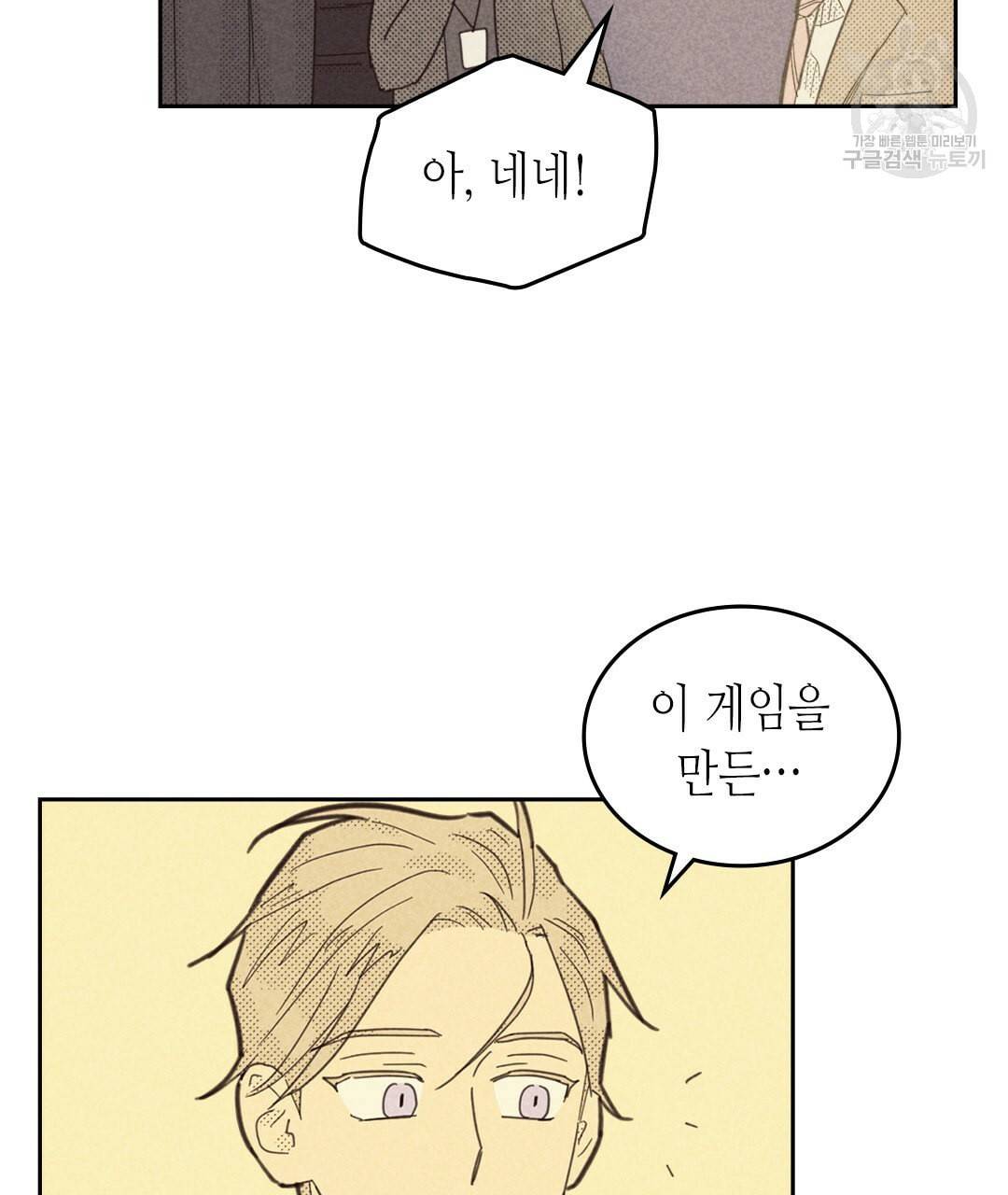 온 오어 오프 69화 79