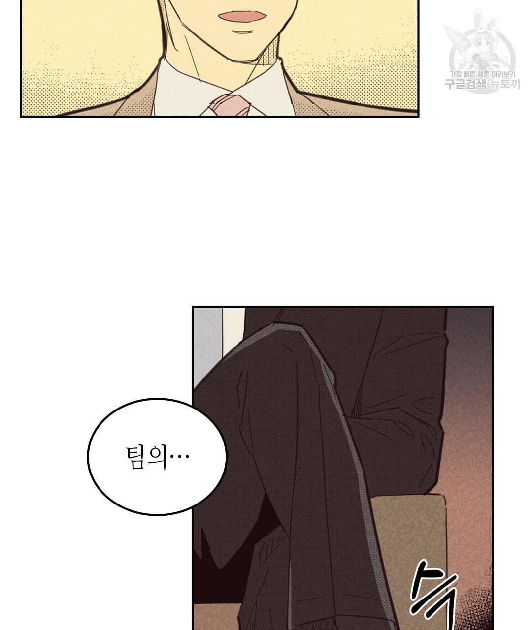 온 오어 오프 69화 80