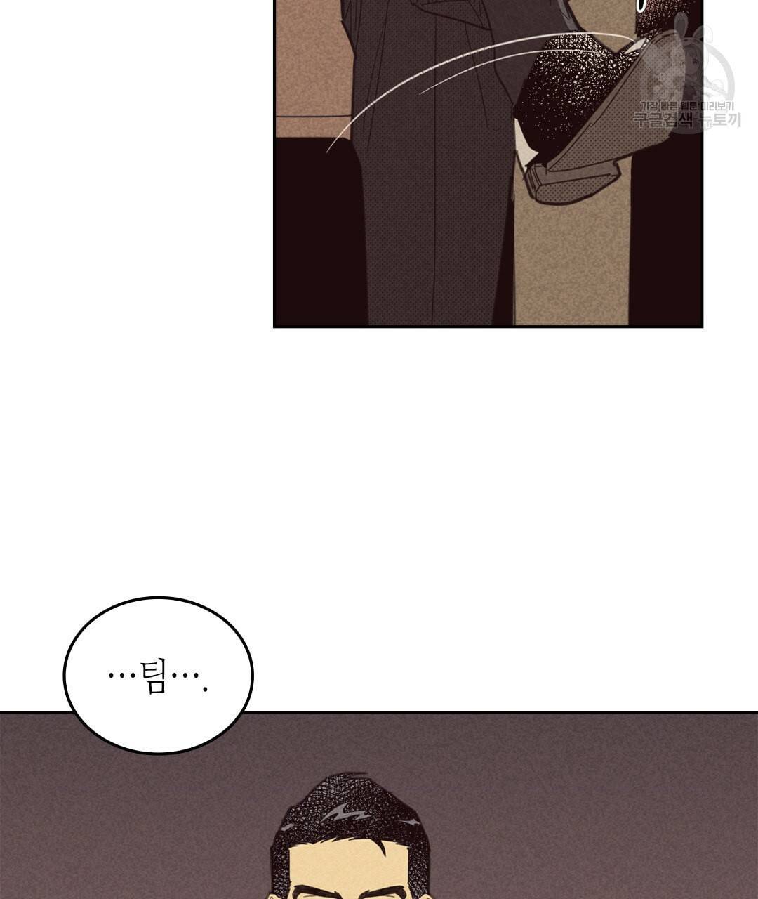온 오어 오프 69화 81