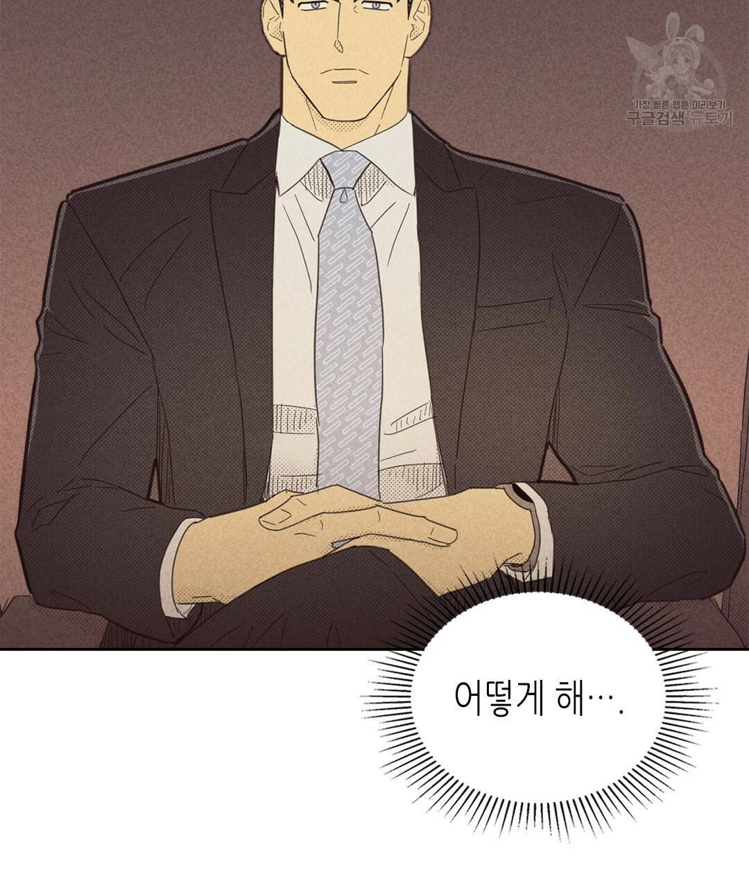 온 오어 오프 69화 82