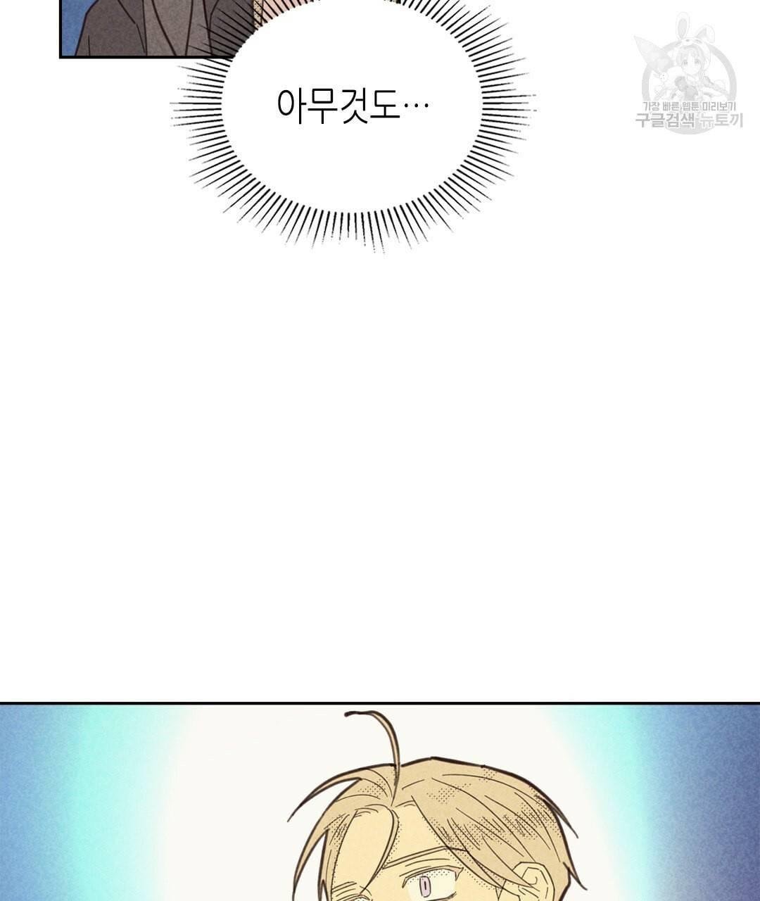 온 오어 오프 69화 84