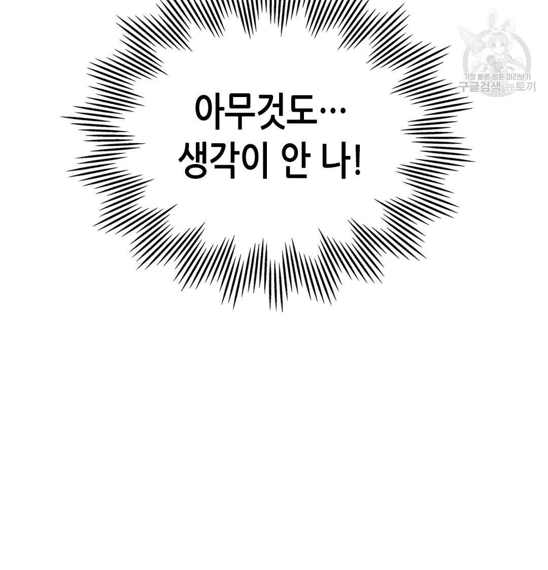 온 오어 오프 69화 86
