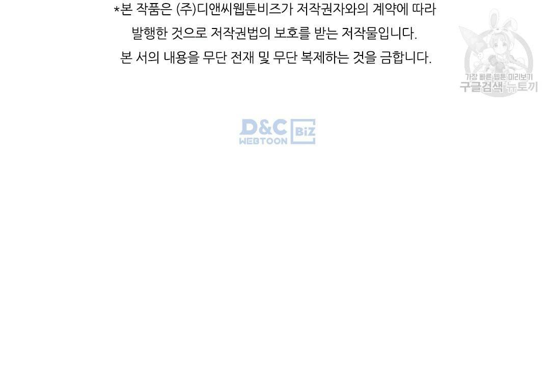 온 오어 오프 69화 88