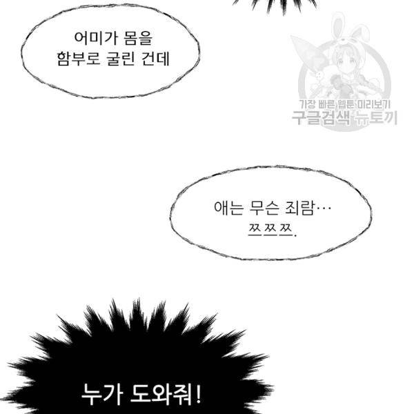 살인귀의 아이를 낳았다 15화 3
