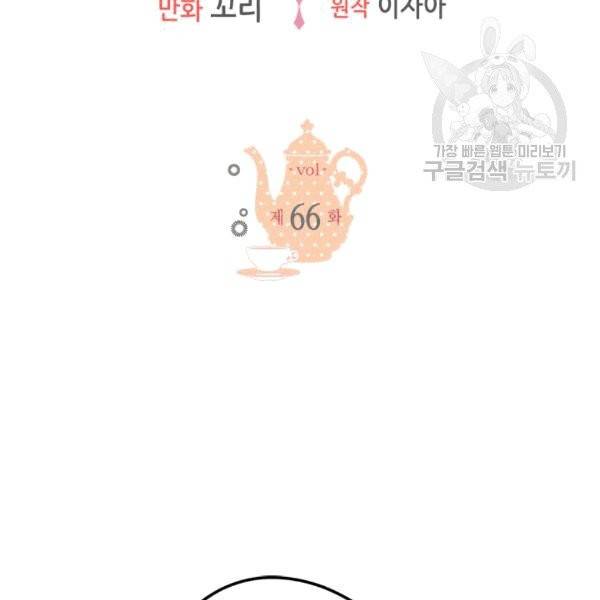 마이 페어 풋맨 66화 2