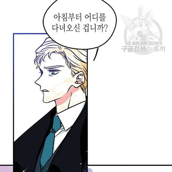 마이 페어 풋맨 66화 3