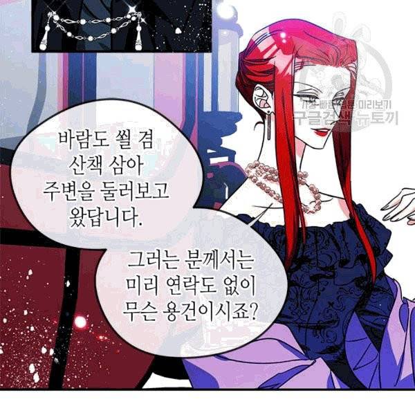 마이 페어 풋맨 66화 4