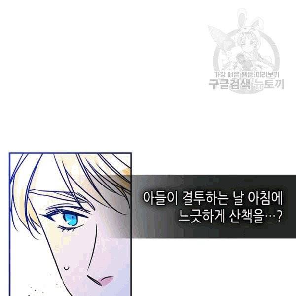 마이 페어 풋맨 66화 5