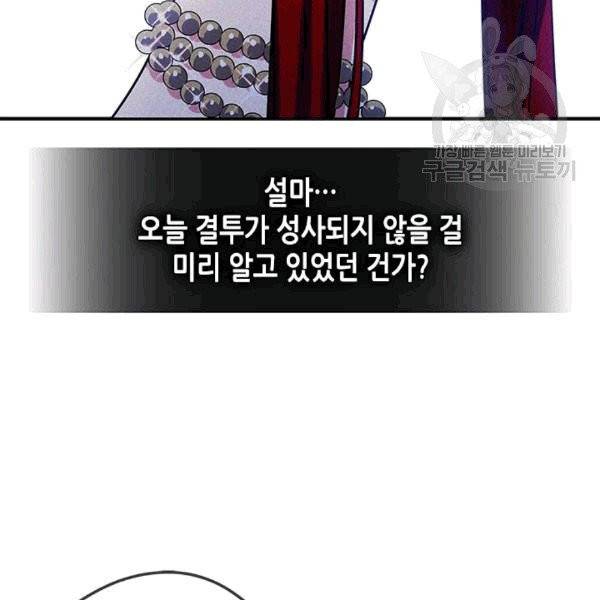 마이 페어 풋맨 66화 7
