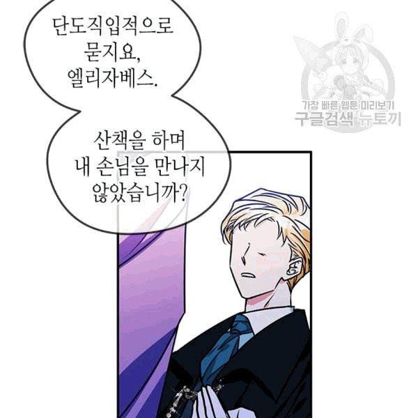 마이 페어 풋맨 66화 8
