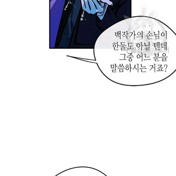 마이 페어 풋맨 66화 9