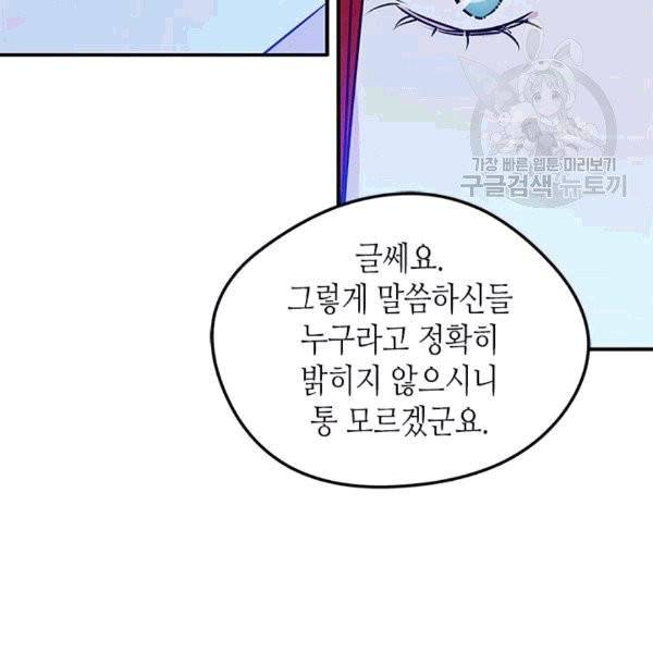 마이 페어 풋맨 66화 11