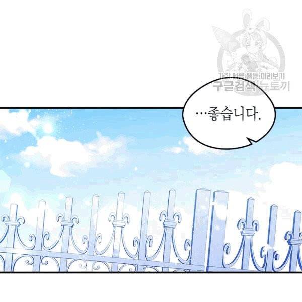 마이 페어 풋맨 66화 12
