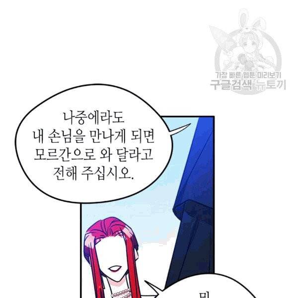 마이 페어 풋맨 66화 13