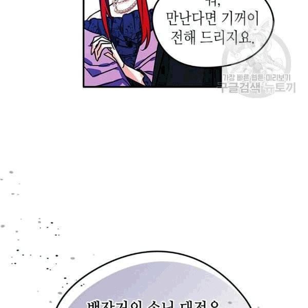 마이 페어 풋맨 66화 14