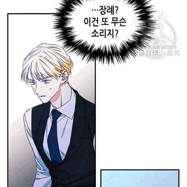 마이 페어 풋맨 66화 17