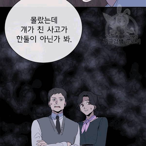 아가씨 뜻대로 24화 9