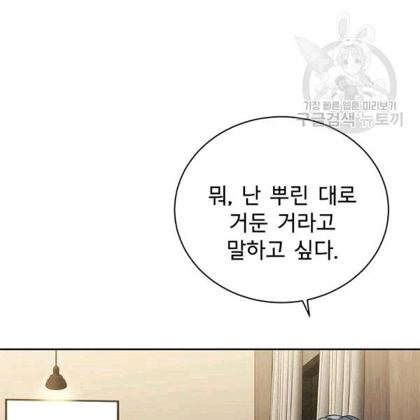 아가씨 뜻대로 24화 14