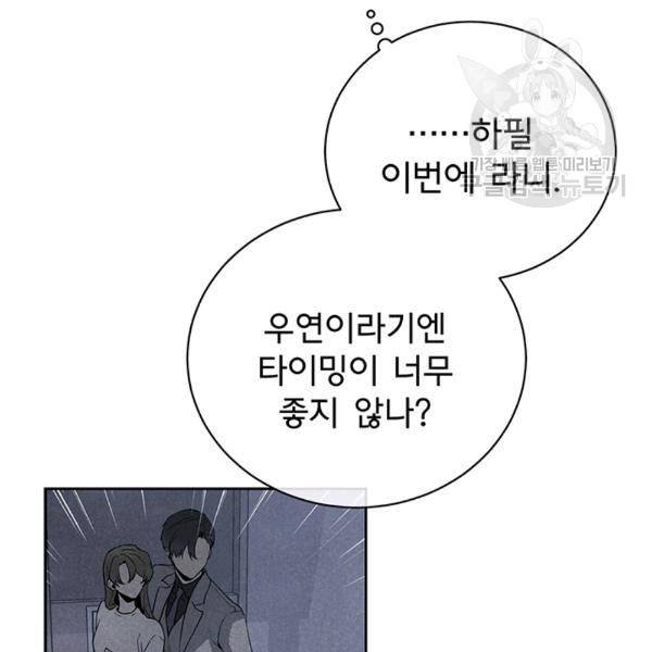 아가씨 뜻대로 24화 17