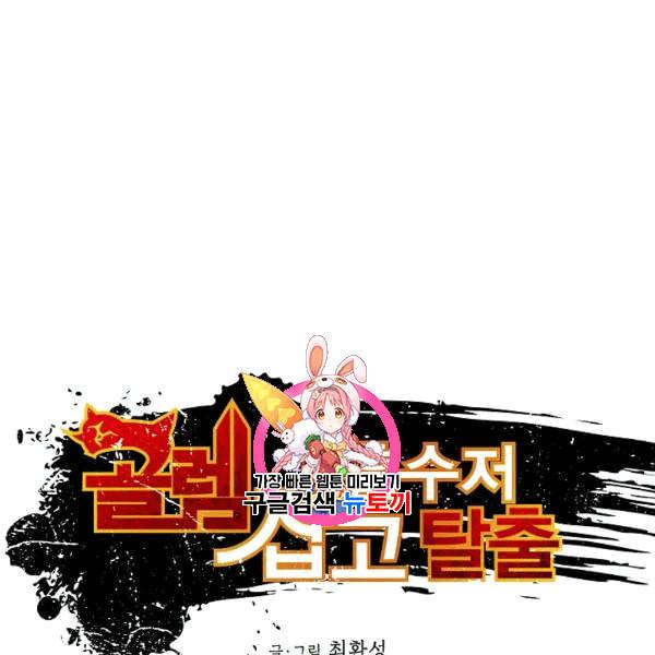 골렘 잡고 흙수저 탈출 25화 1