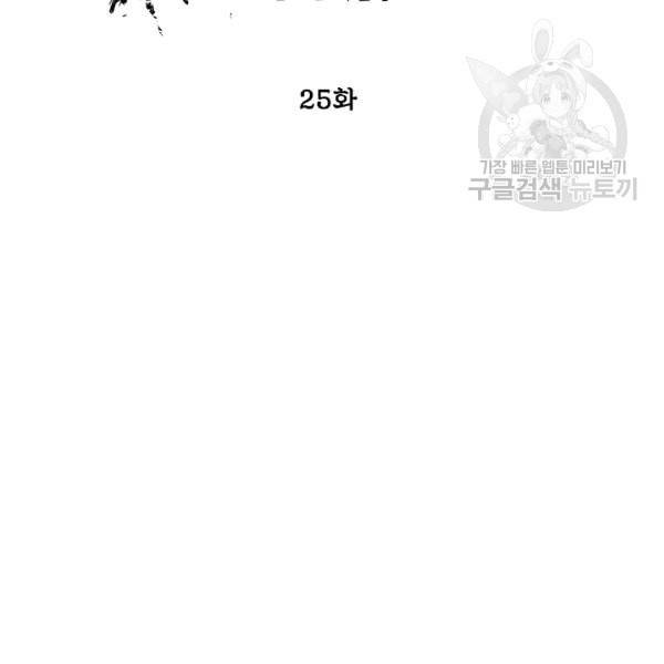 골렘 잡고 흙수저 탈출 25화 2