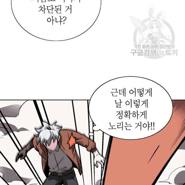 골렘 잡고 흙수저 탈출 25화 9