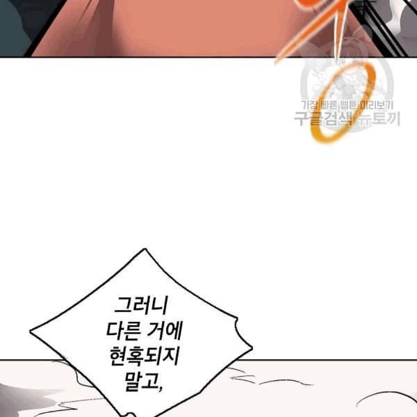 골렘 잡고 흙수저 탈출 25화 25