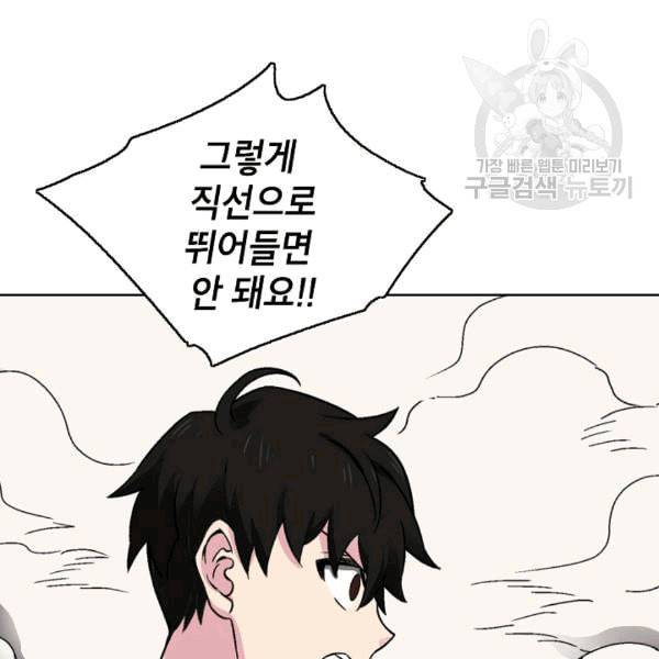 골렘 잡고 흙수저 탈출 25화 32