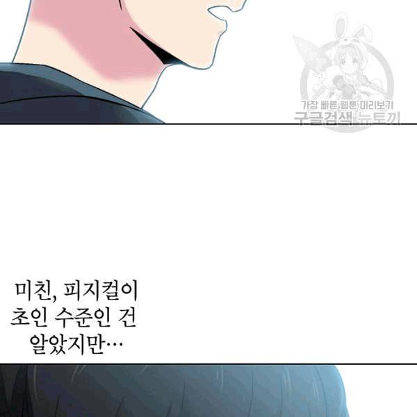 골렘 잡고 흙수저 탈출 25화 39