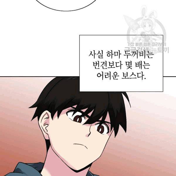 골렘 잡고 흙수저 탈출 25화 67
