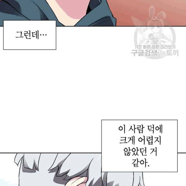 골렘 잡고 흙수저 탈출 25화 68