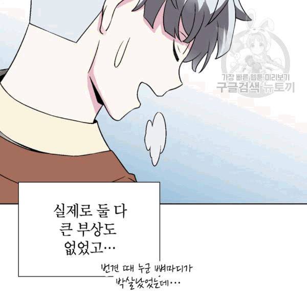 골렘 잡고 흙수저 탈출 25화 69