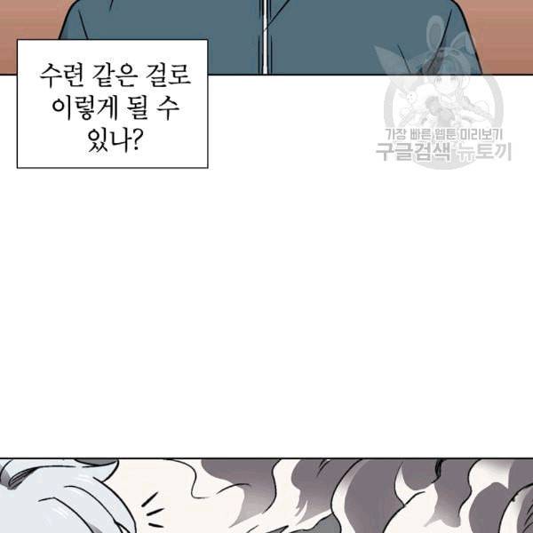골렘 잡고 흙수저 탈출 25화 71