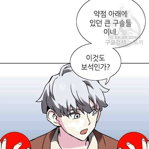 골렘 잡고 흙수저 탈출 25화 73