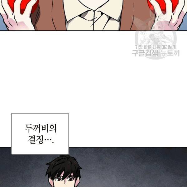 골렘 잡고 흙수저 탈출 25화 74