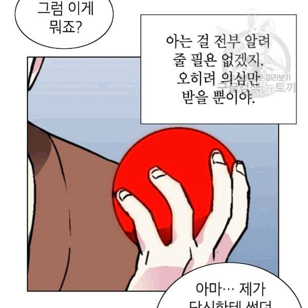 골렘 잡고 흙수저 탈출 25화 76